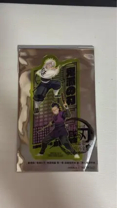 鬼滅の刃 映画 入場者特典 第2弾 クリアカード 不死川実弥　不死川玄弥