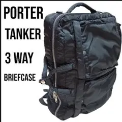 PORTER タンカー 3WAY ブリーフケース ブラック