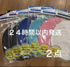 【2点新品】スイムキャップ2点　プール水泳帽　メッシュ 大人子供
