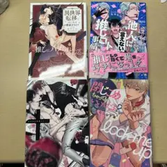 ボーイズラブ漫画セット