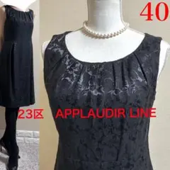 【美品】23区　定価3.3万　フォーマルドレス　ジャガード　ワンピース　黒　ML