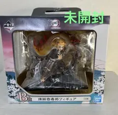 【未開封】鬼滅の刃★BANDAI★煉獄杏寿郎★ B賞フィギュア★一番くじ
