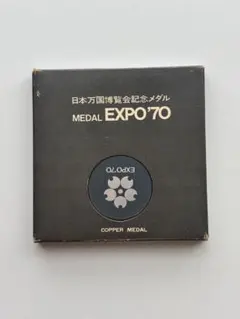 2026年最新】エキスポ70 メダルセットの人気アイテム - メルカリ