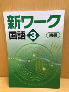 2025年最新】新ワーク 好学出版の人気アイテム - メルカリ