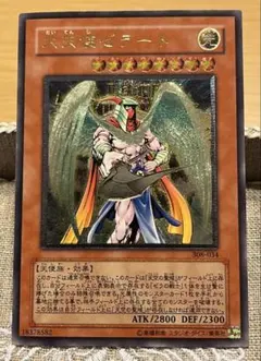 コ*ー様 遊戯王カード 大天使ゼラート 308-034 レリーフ