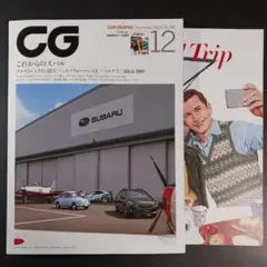 CG(カーグラフィック・シージー) 2024年12月号 スバル　　　　　.