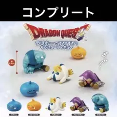 ドラゴンクエスト ラリホーですやすや モンスターフィギュア 全5種　フルコンプ