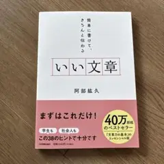 いい文章 : 簡単に書けて、きちんと伝わる