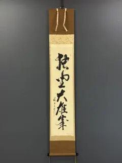 2026年最新】立花大亀 軸の人気アイテム - メルカリ