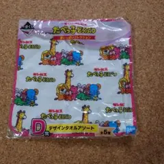 【新品】たべっ子どうぶつ ハンドタオル