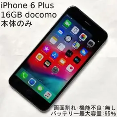 【美品】iPhone 6 Plus 16GB docomo シルバー／本体のみ