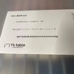 2026年最新】優待 ワイズテーブルの人気アイテム - メルカリ