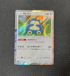 美品】カビゴン R SM10 ダブルブレイズ 076/095 ながらぐい④ - メルカリ