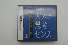 算数パズルで磨く大人の思考センス