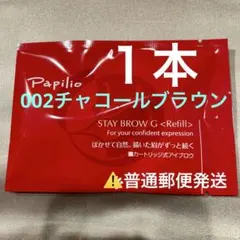 2026年最新】パピリオ ステイブロウ リフィル 本セットの人気アイテム