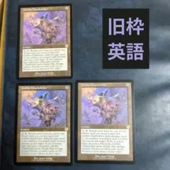 ゴブリンの放火砲　旧枠英語　3枚セット