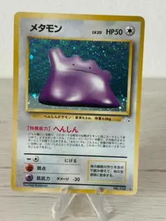メタモン ☆ 第3弾拡張パック 化石の秘密 - メルカリ