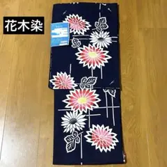 【未使用美品】四季の花木染　お仕立て浴衣　濃紺　日本製　レトロ　身丈約157cm