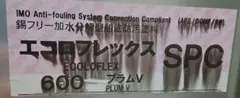 주말 한정 가격 보트 바닥 페인트 에코플렉스 SPC 600 플럼 V 20kg