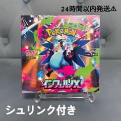 【シュリンク付き】ポケモンカードゲーム インフェルノX 1BOX 新品未開封