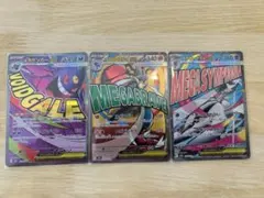 ポケカ　メガゲンガーex　メガルカリオex　メガサーナイトex　MA　3枚