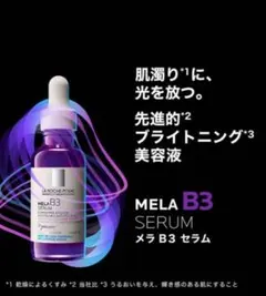 最安値 ラロッシュポゼ メラB3セラム 30mlのサムネイル