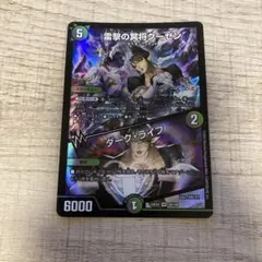 雷撃の冥将クーゼン／ダークライフ　1枚　デュエマ　クーゼン