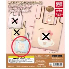 サンリオエコバッグ （シナモロール）
