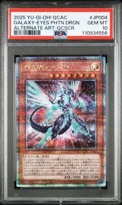 2025年最新】銀河眼の光子竜 psa10の人気アイテム - メルカリ