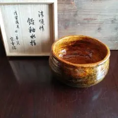 茶道具　飴釉　馬盥　茶碗　大樋長阿弥　共箱　楽焼　金沢　加賀　抹茶　夏　平茶碗 茶道具 飴釉 馬盥 茶碗 大樋長阿弥 共箱 楽焼 金沢 加賀 抹茶 夏 平