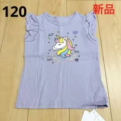 ベルメゾン　Tシャツ　ユニコーン　紫　パープル　120 ゆめかわのサムネイル