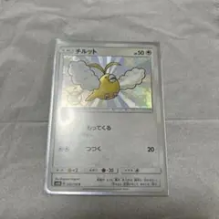 チルット ホログラムカード HP50