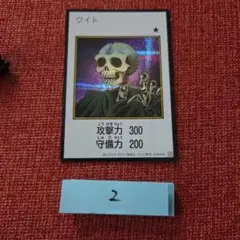 ワイト(カラー)【シークレット　②