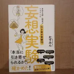妄想実験