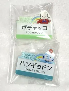 2026年最新】ピューロランド ネームプレートの人気アイテム - メルカリ