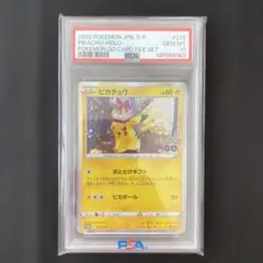 【PSA10】ピカチュウ 272/S-P プロモ おとどけギフト