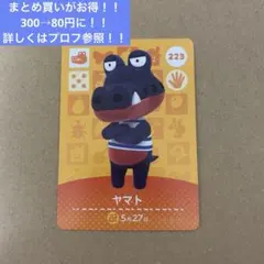 あつ森 amiiboカード　ヤマト まとめ買いがお得！！詳しくはプロフまで！