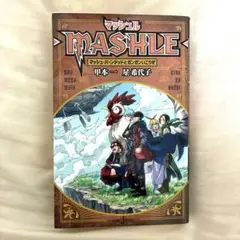 マッシュル-MASHLE- マッシュ・バーンデッドとガンガンいこうぜ
