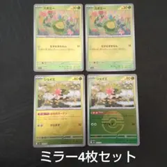 ポケモンカードゲーム　タイプミラー、ボールミラー4枚セット　スボミー等