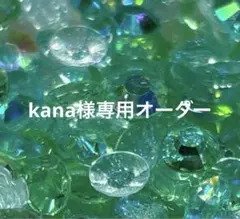 kana@初めてTakumarを買うなら様 リクエスト 3点 まとめ商品