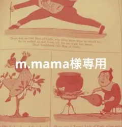 m.mama様専用