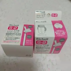 新品未使用　リッチェル マグ用ストローセット　 B1435 2セット✖２箱