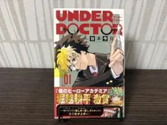UNDER DOCTOR 1巻 TSUTAYA特典ポストカード付アンダードクター - メルカリ