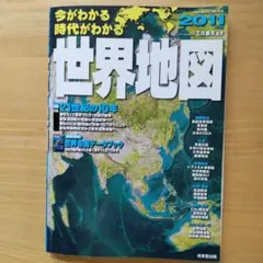 世界地図 人文