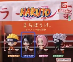 NARUTO うちはサスケ フィギュア 約4cm