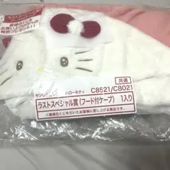 ハローキティ 1番くじケープ