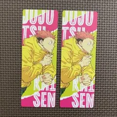 ●呪術廻戦●しおり2枚セット