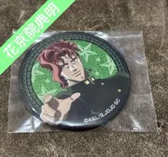 2025年最新】花京院典明 缶バッジの人気アイテム - メルカリ