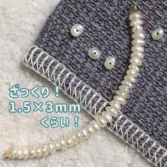 淡水ぱ ちっちゃいのきたぞ！ケシ？ロンデル？？ イビツなボタン型の 約5cmぶん