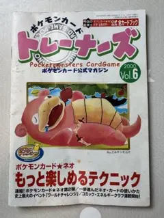 ポケモンカードトレーナーズ Vol.6 2000年発行 ポケモンカードトレーナーズ Vol.6 2000年発行 - メルカリ